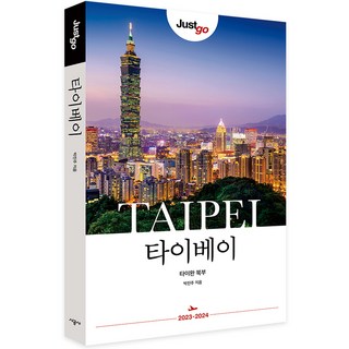 Just go 台北 ： 台灣北部 2023-2024, 時空社, 朴珍珠