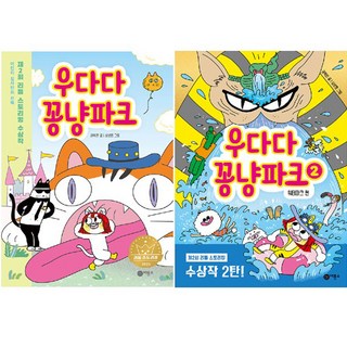 Biryongso 跑跑親親公園 1~2冊套書