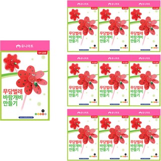 Uniart 瓢蟲風車製作 DIY225, 隨機出貨(亮片落葉), 10套