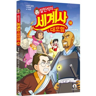 雪珉碻(Seol Minseok)的世界史大冒險, 甜夢兒童, 18, 單品