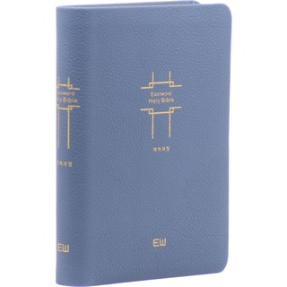 Eastword Holy Bible 개역개정 소 NKR62ETHU 무지퍼 무색인 인디고블루 단본, 이스트워드