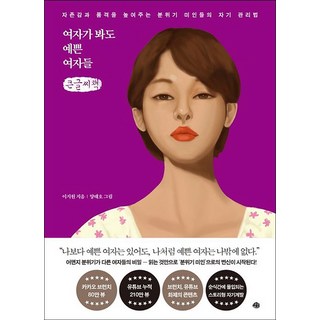 連女人都覺得漂亮的女人們 大字書, 藝文, 李知源