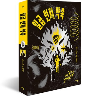 Ajak 第七個約定 國版變形, 李信珠