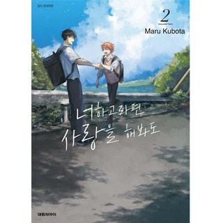 與你試愛, 大元 C.I., 第 2 卷