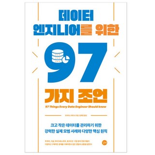 給數據工程師的97個建議, 吉博特