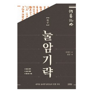 譯註 訥庵記略, 預訂