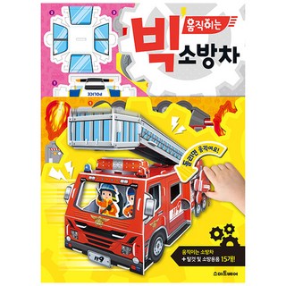 大型可動勞作, 大搬家系列, 聰明熊