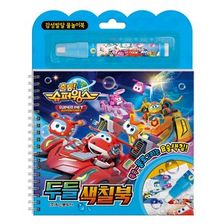 Haksanpub 鶴山文化社 超級飛俠 第7季 塗鴉著色本