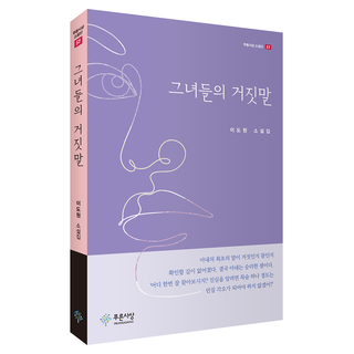 PRUNSASANG 她們的謊言, 李度沅