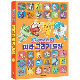 SMG 寶可夢跟著畫圖鑑