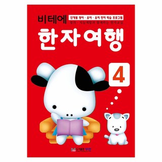 비테에 한자 여행, 4, 무한