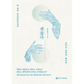 hanampc 沒關係：一名酒精成癮者的康復足跡, 仰望天空