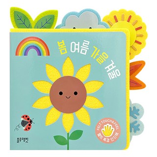 不織布觸感認知書 ： 春 夏 冬, 觸覺感知書, 藍兔