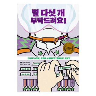 請給五星好評, Vision B&P, 柳炅賢, 柳秀珍