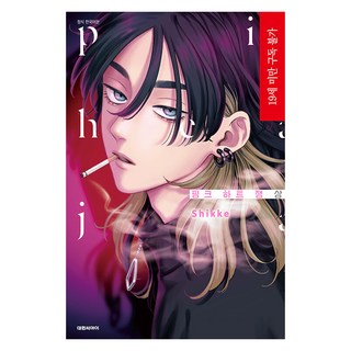 粉紅愛心果醬 上 韓文版, 大元C.I.