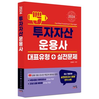 2024 投資資產管理師 代表題型 + 實戰問題, 希思康