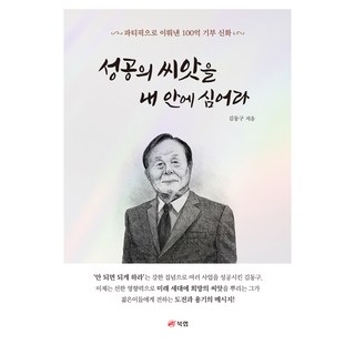 Book Lab 將成功的種子種在我心裡：用Partypick實現百億捐贈神話, 金東九