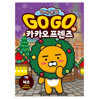 Owlbook Go Go Kakao Friends, 30本書, 30 捷克
