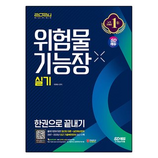 2024 危險物品管理師術科一本通, 時代考試企劃