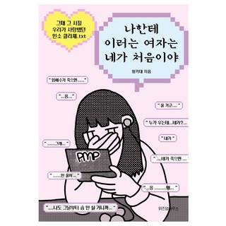 你是第一個這樣對我的女孩, 王期待, 智慧屋