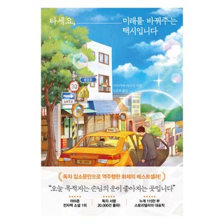 請上車 這是一輛能改變未來的計程車, 布克弗利歐, 北川康, 預訂