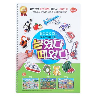 비앤씨 붙였다 떼었다 탈것 우리집 과일 북 2, 혼합색상, 1세트