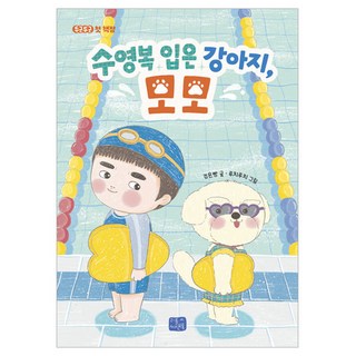 穿泳裝的小狗 Momo, 小C&Talk, 2冊, 黑麵包