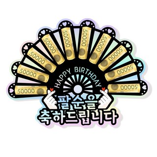 LOVELY FARM 零用錢 扇子 裝飾, 1個, 6八十大壽祝賀