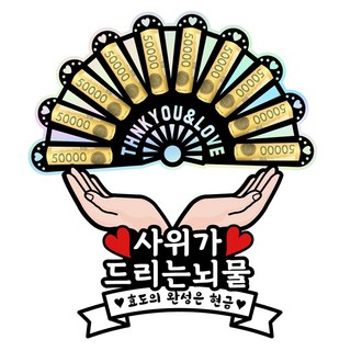 LOVELY FARM 零用錢扇子 底座 裝飾插牌, 7給女婿的賄賂, 1個