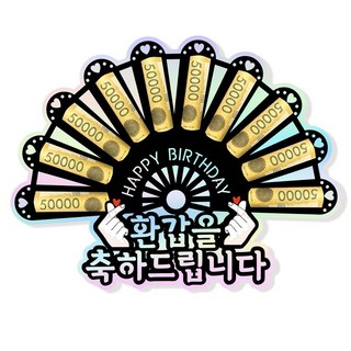 LOVELY FARM 零用錢 扇子 裝飾, 1個, 4六十大壽祝賀