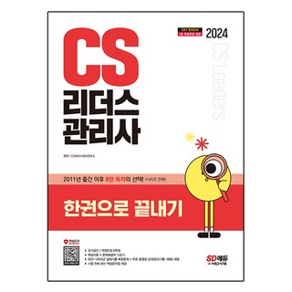 2024 CS顧客服務管理師一本通, Sidaeedu