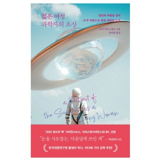 年輕女科學家的肖像, 無, 詳見說明