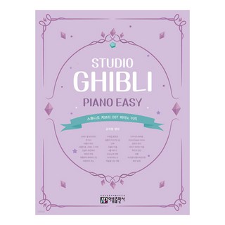ar 吉卜力工作室OST簡易鋼琴譜, 趙智英