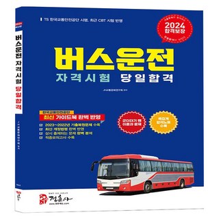 2024 公車駕駛資格考試 當日合格, 正勳社