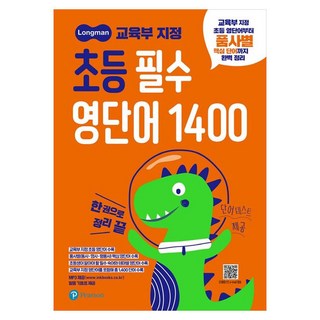 초등 필수 영단어 1400, 초3 + 초4 + 초5 + 초6, 피어슨 에듀케이션