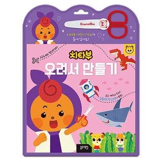 奇塔布剪貼勞作, 1本, 藍兔