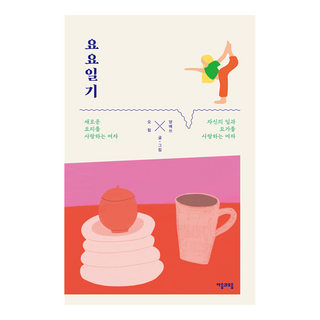 溜溜球日記, 吳欣, 洋白菜, 子音與母音