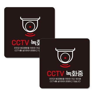 JEJEDECO 黏貼式告示牌 黑色 15cm B436, CCTV錄影中, 2個