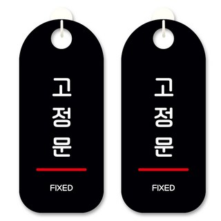 黑底訊息標示掛牌, 固定門, 2個