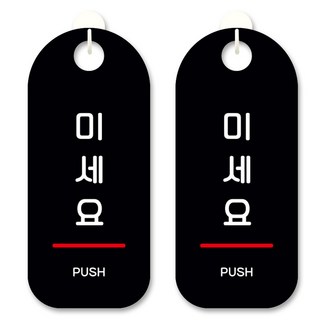 黑底訊息標示掛牌, 推, 2個