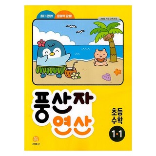 2025 豐山子 運算, 「Jihaksa Learning」