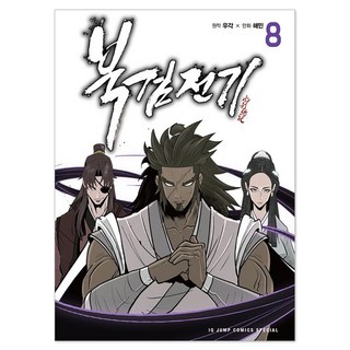 北劍傳奇 8, 首爾媒體漫畫, 海民