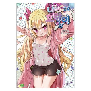 我與虎爺 24, Seed Novel, 卡奈爾