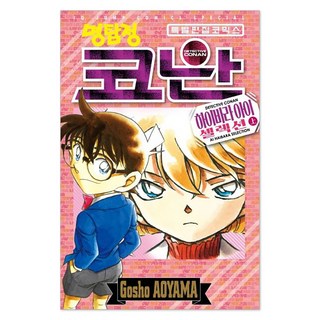IQ JUMP 名偵探柯南： 灰原哀精選集 上, Gosho AOYAMA, 產品名稱
