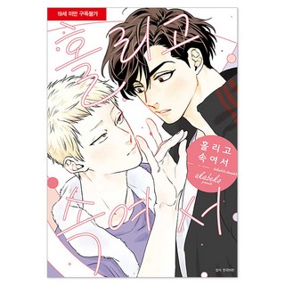 誘惑與欺瞞, 赤べこ, 首爾Media Comics(首爾文化社)