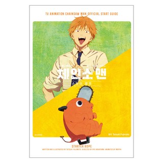 Haksanpub 鶴山文化社 電視動畫 鏈鋸人 官方入門指南 Starter Rope, 藤本樹