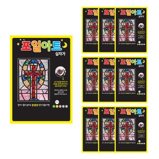 Uniart 燙金畫製作組, 十字架(燙金畫), 隨機出貨(燙金紙), 10套