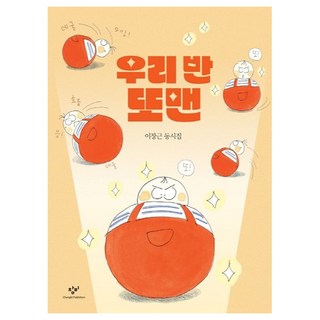 我們班的又來俠, 創比, 李長根