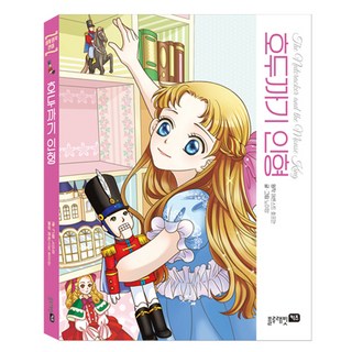 Blue Rabbit 胡桃鉗, 恩斯特.霍夫曼