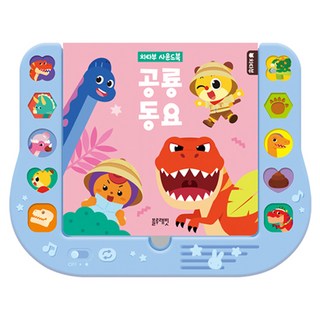 Chitaboo有聲書： 恐龍童謠, 無, Blue Rabbit